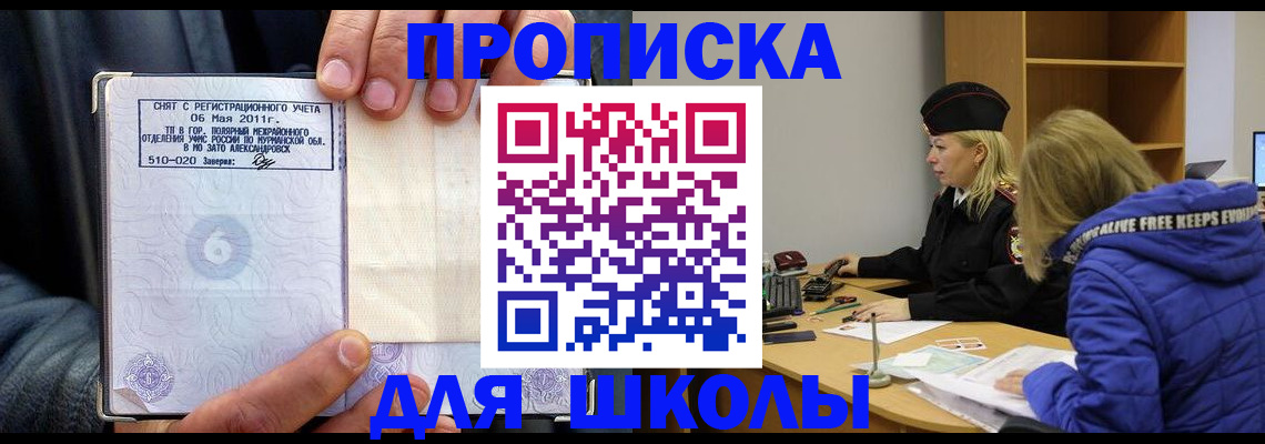купить прописку в Шумерле